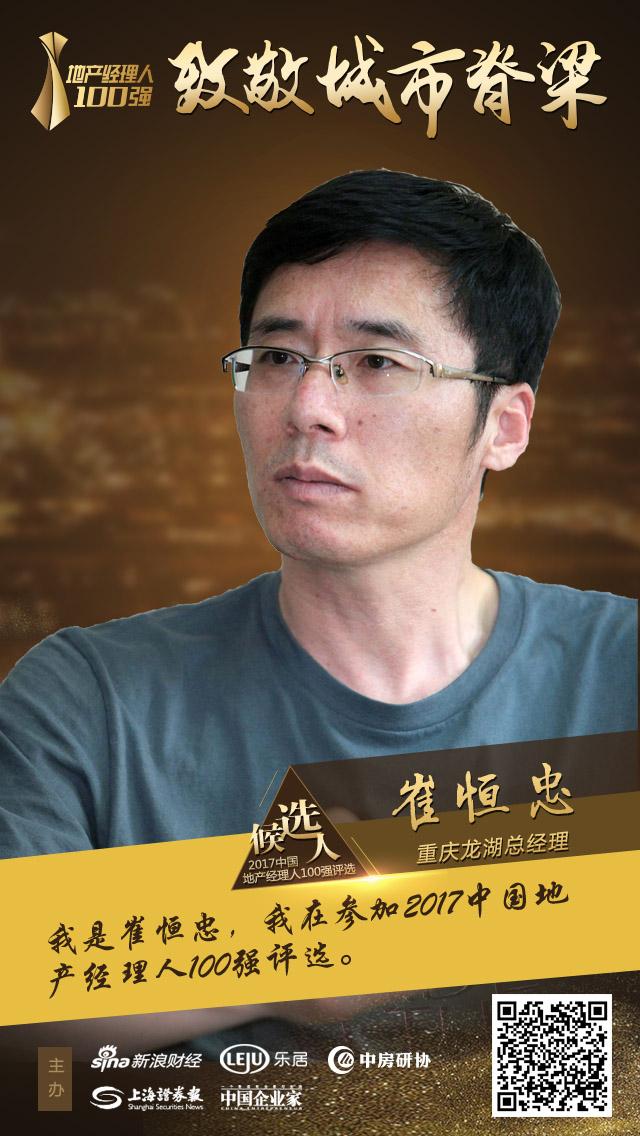 崔恒忠