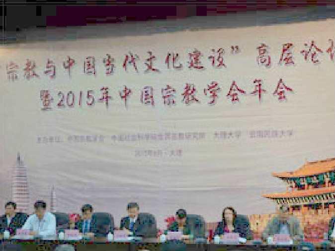 中國(guó)宗教學(xué)會(huì)