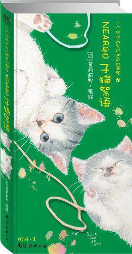 子猫絮语