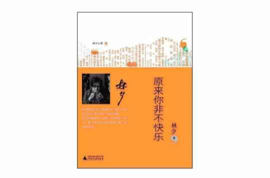 原来你非不快乐