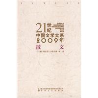 2009年散文