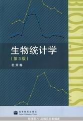 生物统计学