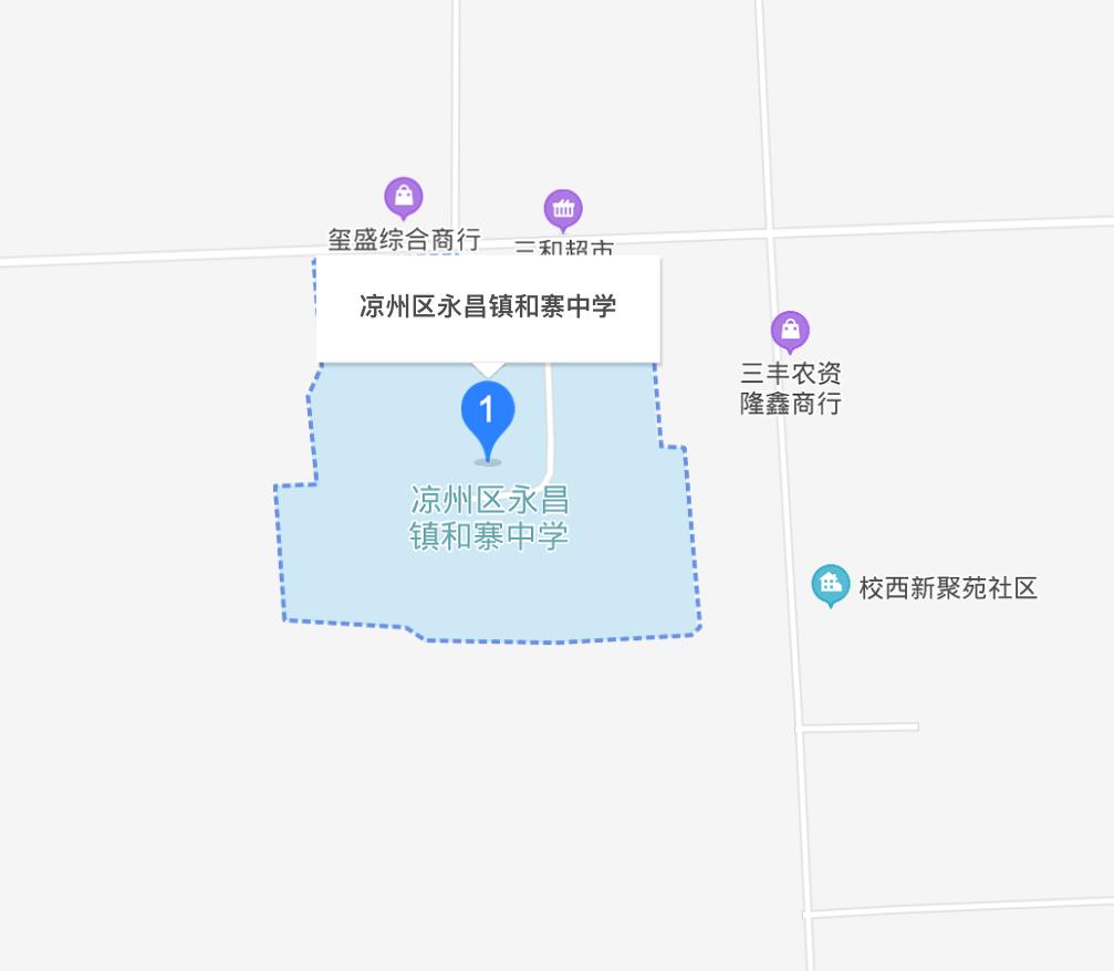 和寨中學(xué)