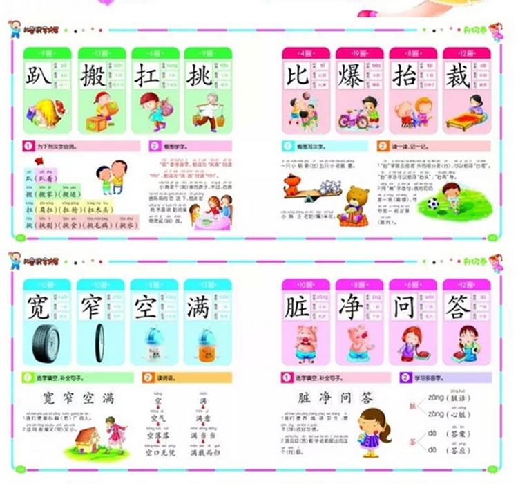 注音识字法