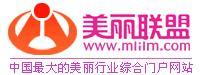 美丽联盟