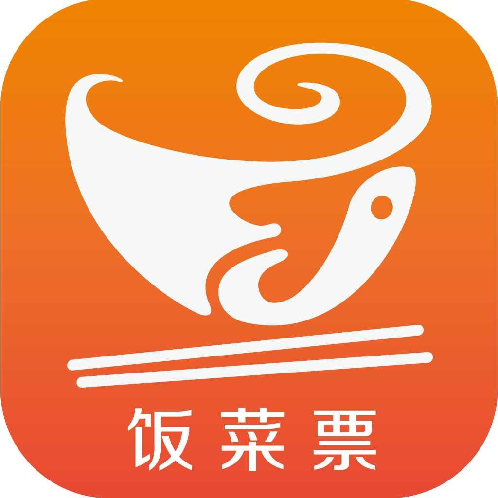 饭菜票