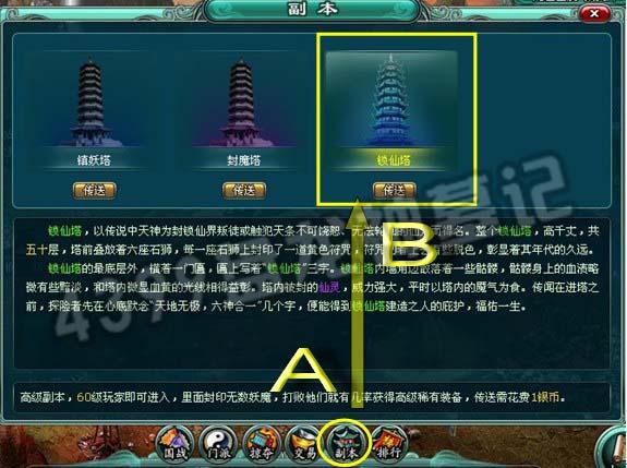 锁仙塔
