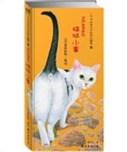 猫城小事