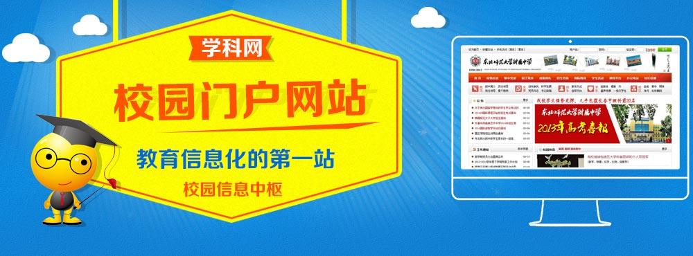 校園門戶網(wǎng)