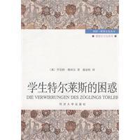 學(xué)生特爾萊斯的困惑