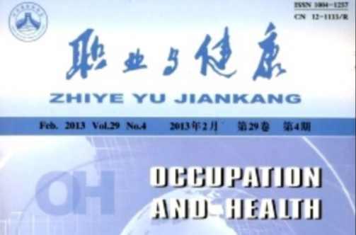 职业与健康