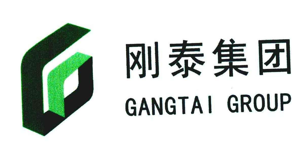 剛泰集團(tuán)有限公司