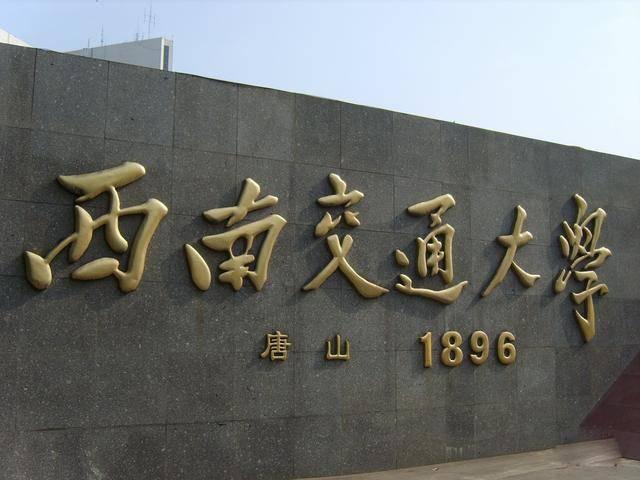 西南交通大學(xué)數(shù)學(xué)學(xué)院