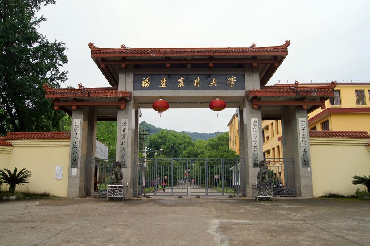 福建農(nóng)林大學(xué)經(jīng)濟(jì)與管理學(xué)院