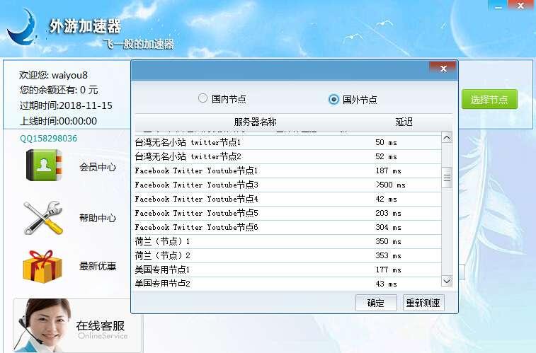 外游加速器