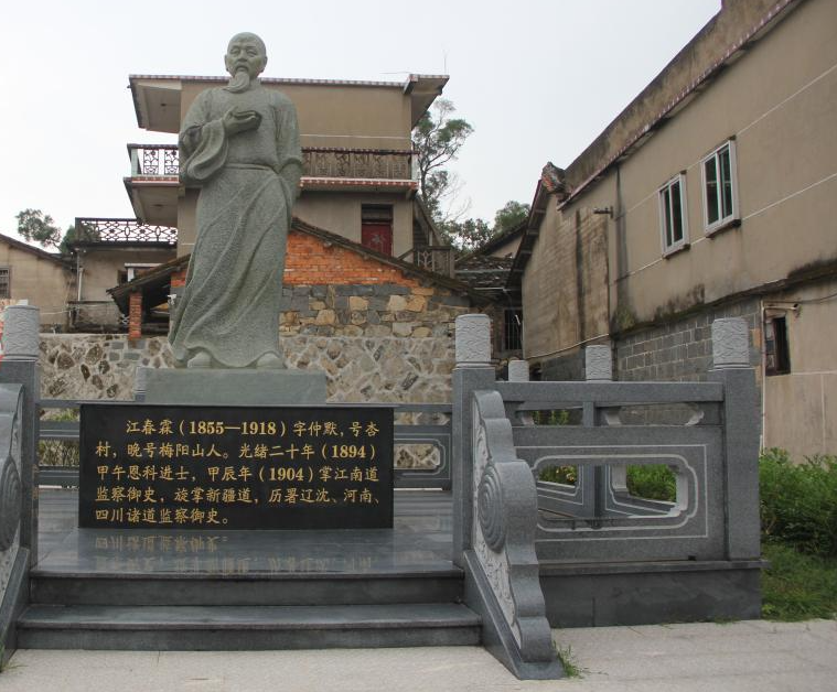 江春霖故居