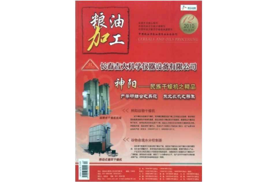 粮油加工