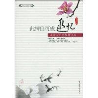 此情自可成追憶