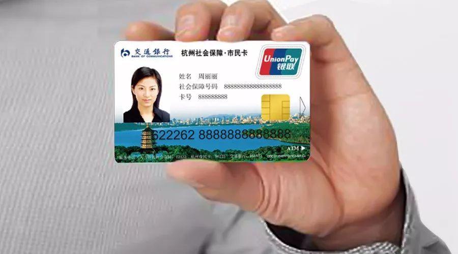 杭州市民卡