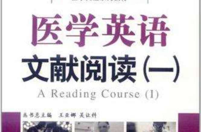 医学英语文献阅读