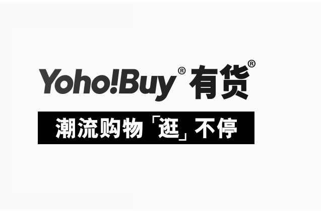 有货网