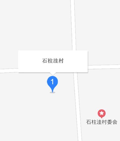 石柱洼村