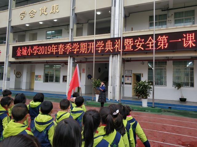 金城小学