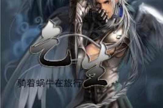乞生