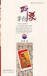 醉美茅台
