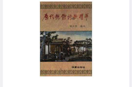历代艳体诗歌精华