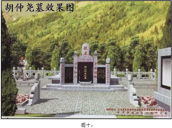 胡仲尧墓