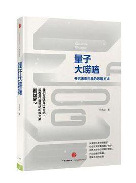 量子大嘮嗑