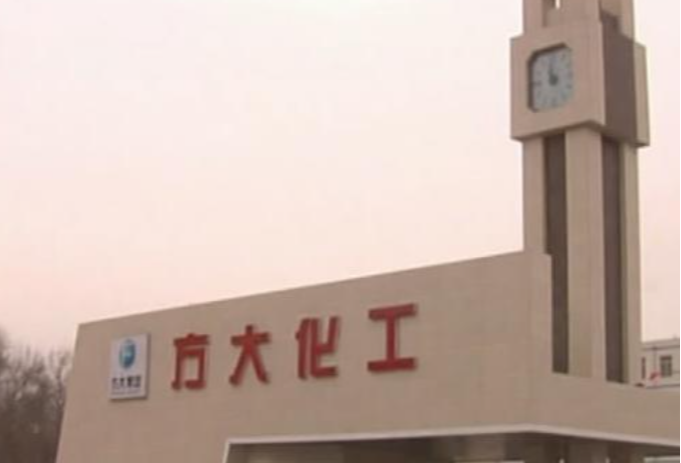 方大化工