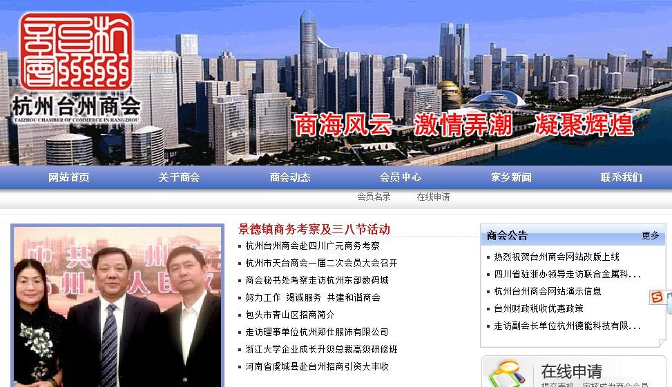 杭州台州商会