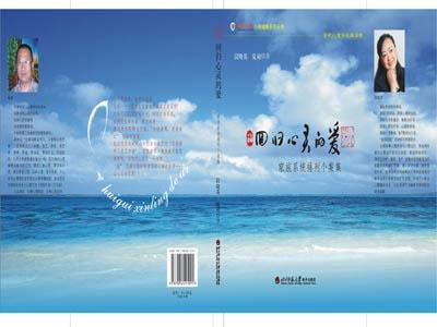 回歸心靈的愛——家族系統(tǒng)排列個案集