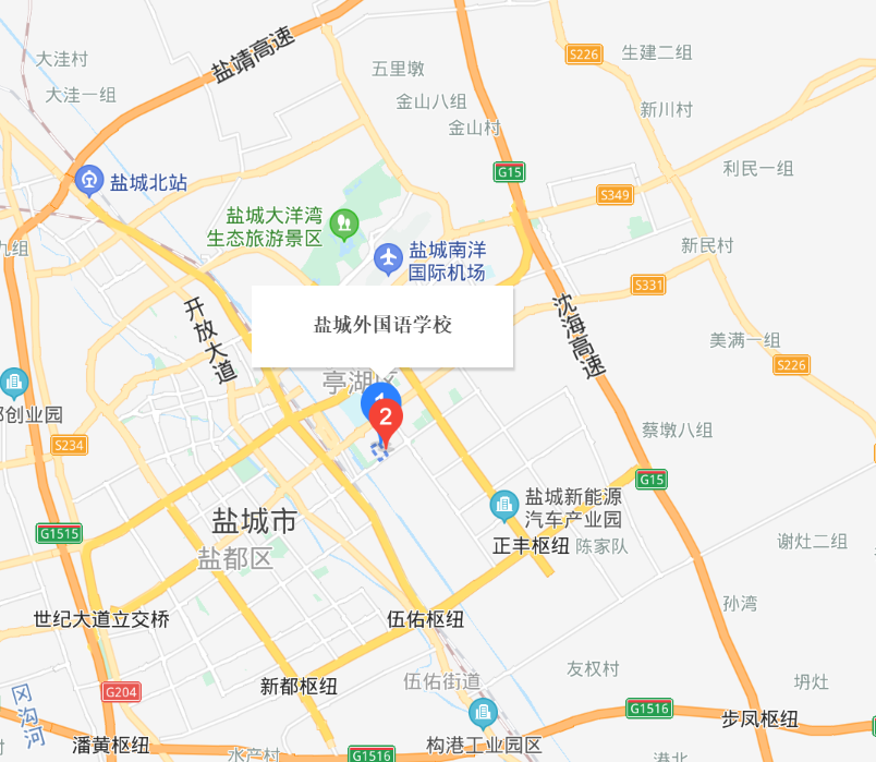鹽城外國語學校