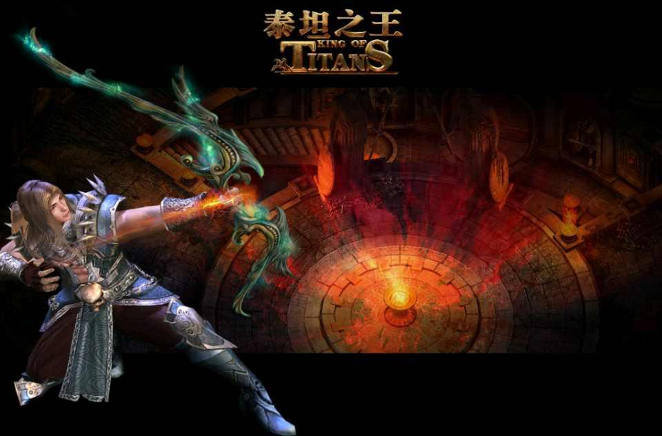 泰坦之王