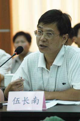 伍长南