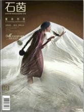 石茵