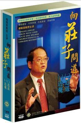向庄子问道
