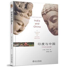 印度与中国：千年文化关系