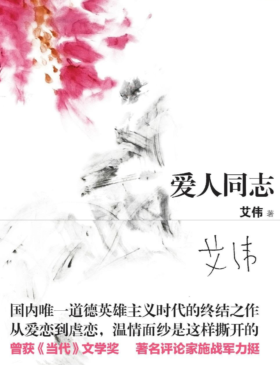 爱人同志