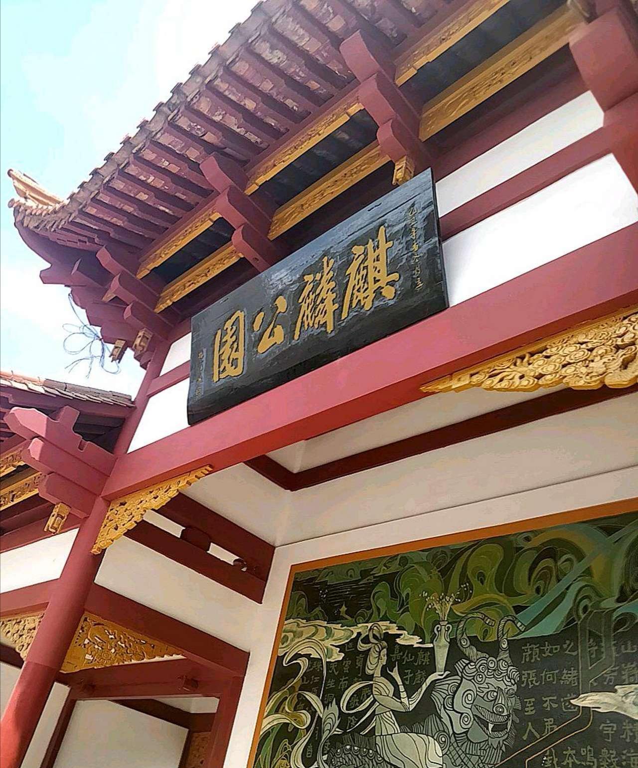 麒麟公园