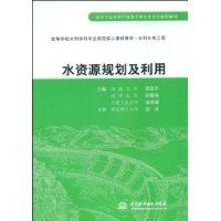 水資源規(guī)劃及利用