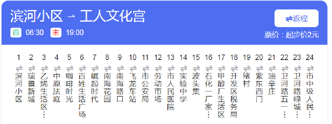 濮陽公交9路