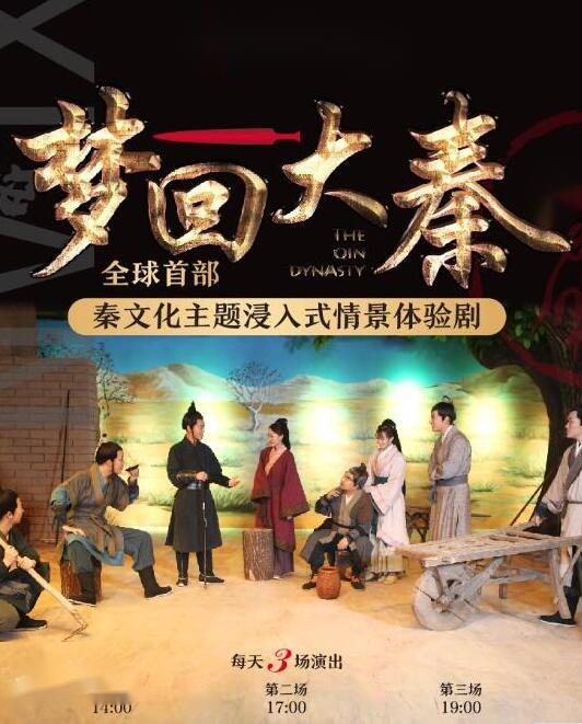 梦回大秦