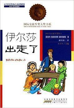 伊爾莎出走了