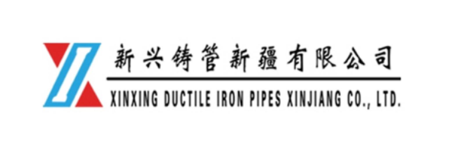 新興鑄管新疆有限公司