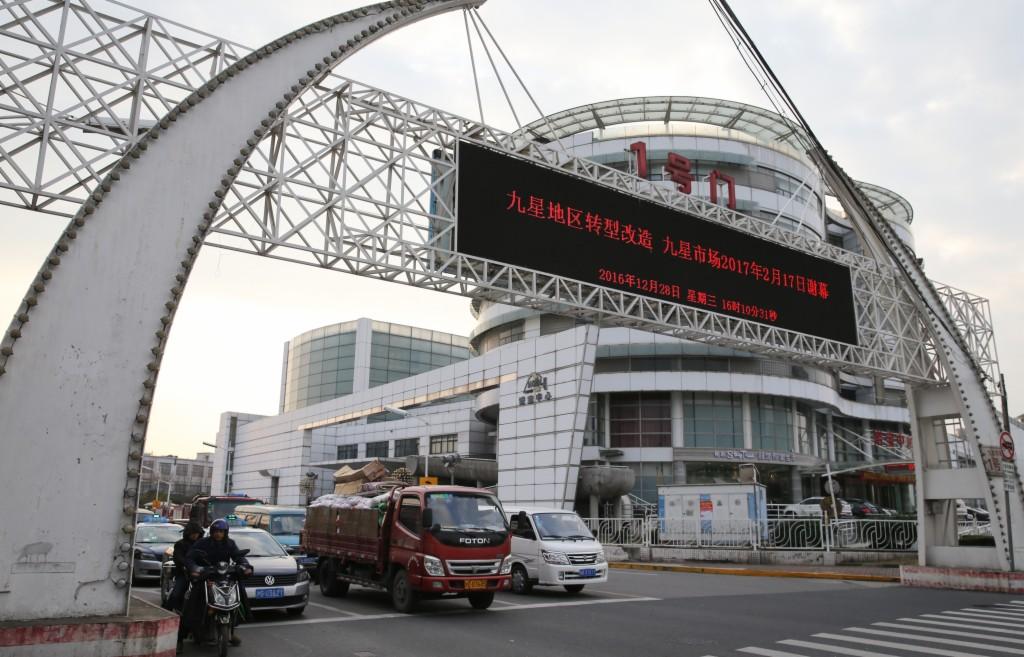 九星市場