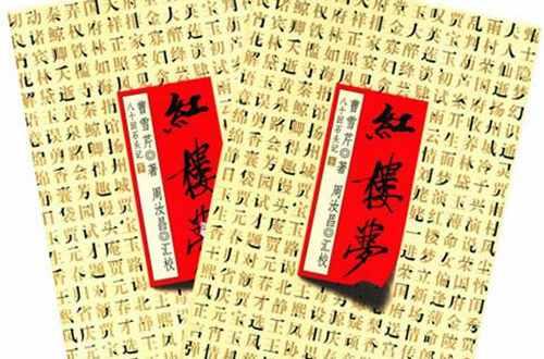 周汝昌汇校本红楼梦